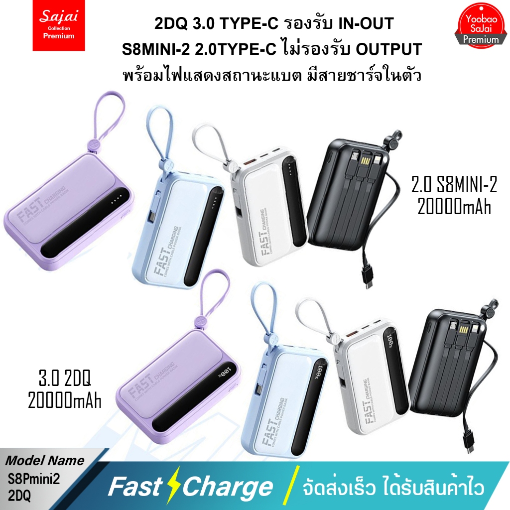 Yoobao 2DQ PD Powerbank 20000mAh(ฟรีซองกันน้ำ)Quick Charge PD20/10W มีสายในตัว4สาย แบตสำรอง