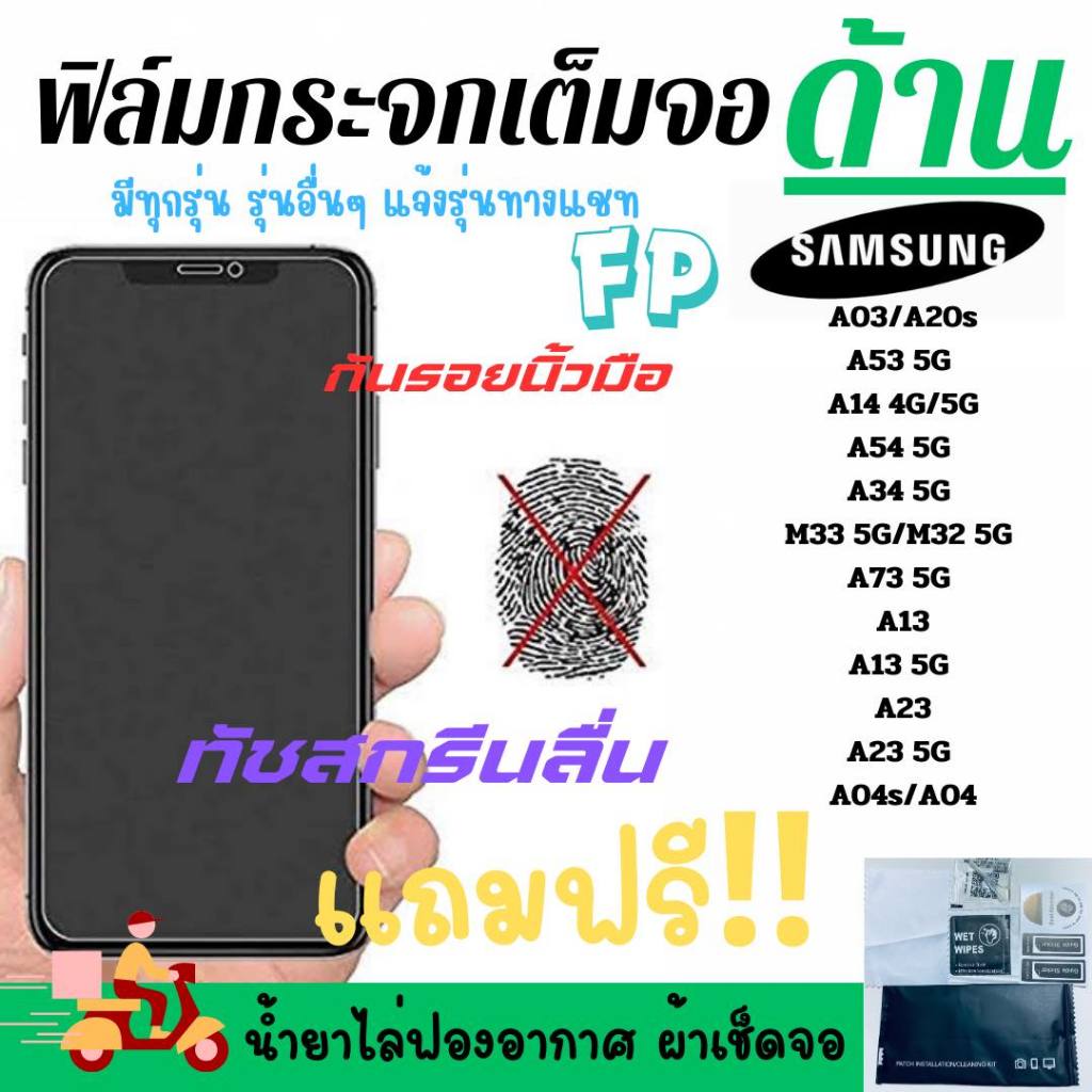 ฟิล์มกระจกเต็มจอด้าน สำหรับรุ่น SAMSUNG A325G/4G/A42 5G/A51/A71 5G/A71/A72/A52S 5G/A52 5G/A05/A05S
