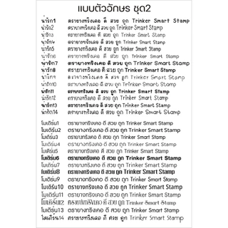 ตรายาง หมีกในตัว ตรายางสั่งทำ แบรนด์ Marko Stamp มี 5 สี คือน้ำเงิน แดง ดำ ม่วงและเขียว สั่งได้ทุกข้อความ ทุกแบบ ราคาถูก