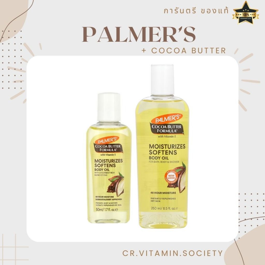 [พร้อมส่ง!] Palmer's Cocoa Butter Formula Moisturizing Body Oil With Vitamin E