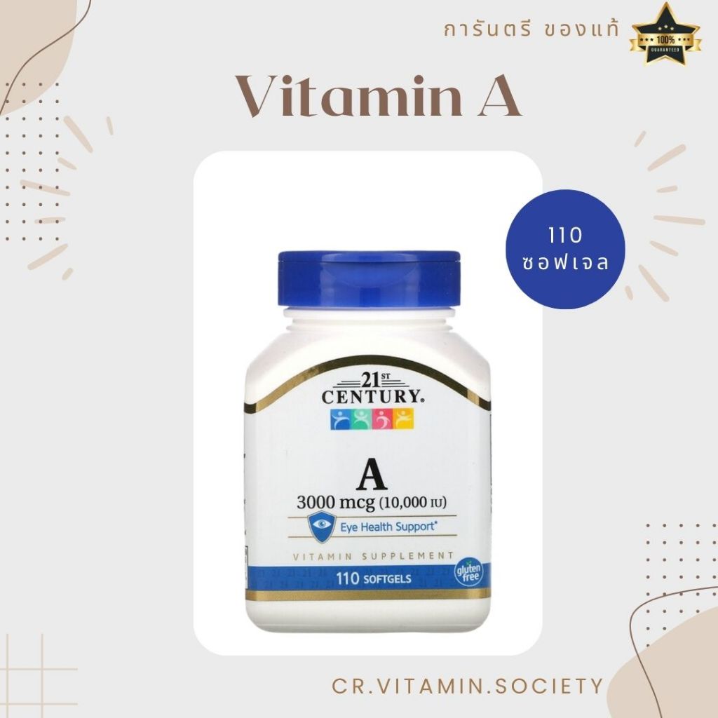 [พร้อมส่ง!] 21st Century Vitamin A 3,000 mcg (10,000 IU) 110 Softgels - วิตามิน เอ บำรุงสายตา