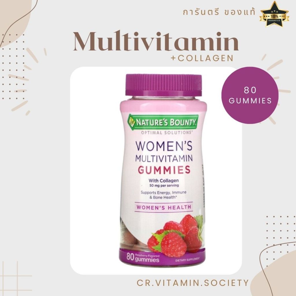 Nature's Bounty Women's Mutivitamin Gummies With Collagen วิตามินรวมสำหรับผู้หญิง