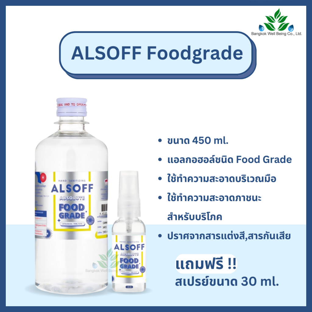 Alsoff Absolute Food grade 450 ml. +30 ml. แอลกอฮอล์ฟู้ดเกรด แอลกอฮอล์ล้างมือ ฟู้ดเกรด เช็ดภาชนะได้ 