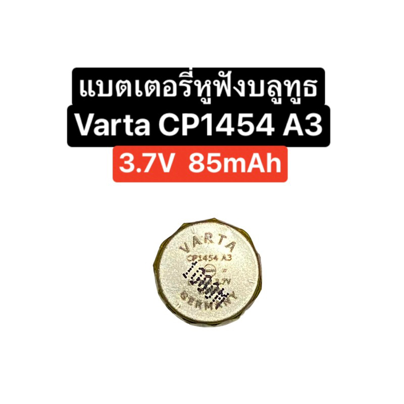 Battery Varta Cp1454 A3 3.7V Battery Bluetooth Headset Battery Earphone แบตเตอรี่หูฟัง แบตหูฟังบลูทู