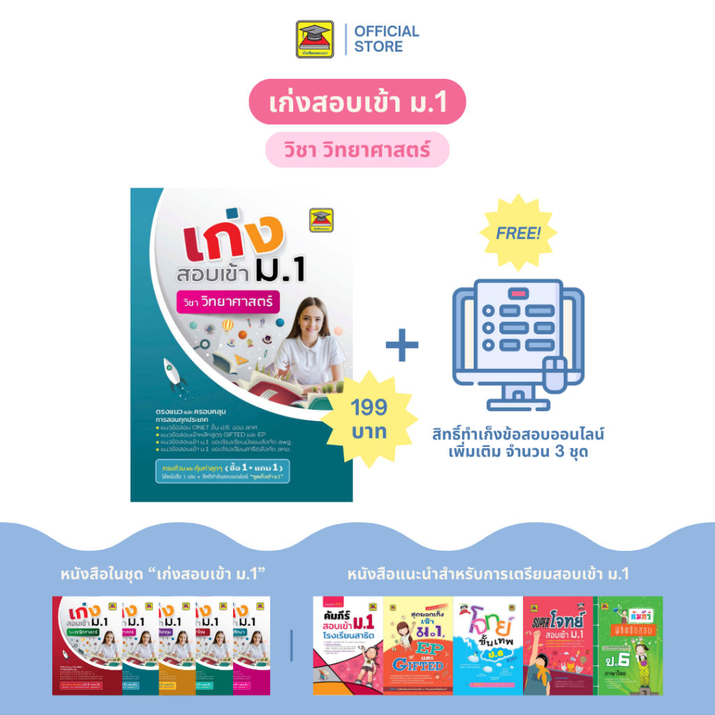 หนังสือ เก่งสอบเข้า ม.1 ภาษาอังกฤษ | หนังสือคู่มือประกอบการเรียน เตรียมสอบ รวมข้อสอบพร้อมเฉลย - บัณฑิตแนะแนว