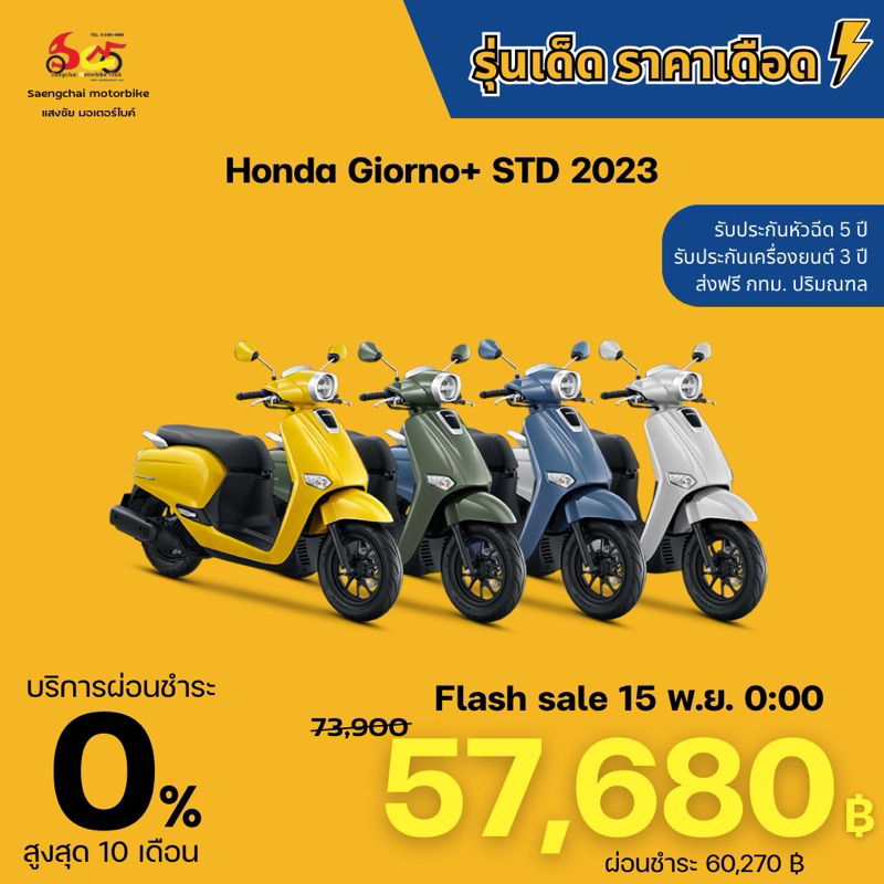 Honda Giorno STD ปี 2023 รถจักรยานยนต์ ฮอนด้า ผ่อน 0 10 เดือน Flash ...