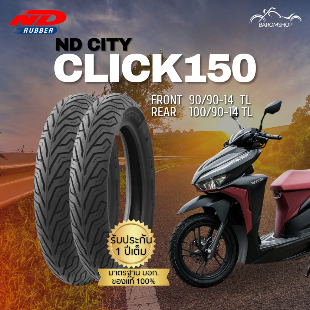 ยางนอก ND City สำหรับรถรุ่น Click 150 หน้า 90/90-14 TL หลัง 100/90-14 TL ไม่ต้องใช้ยางใน