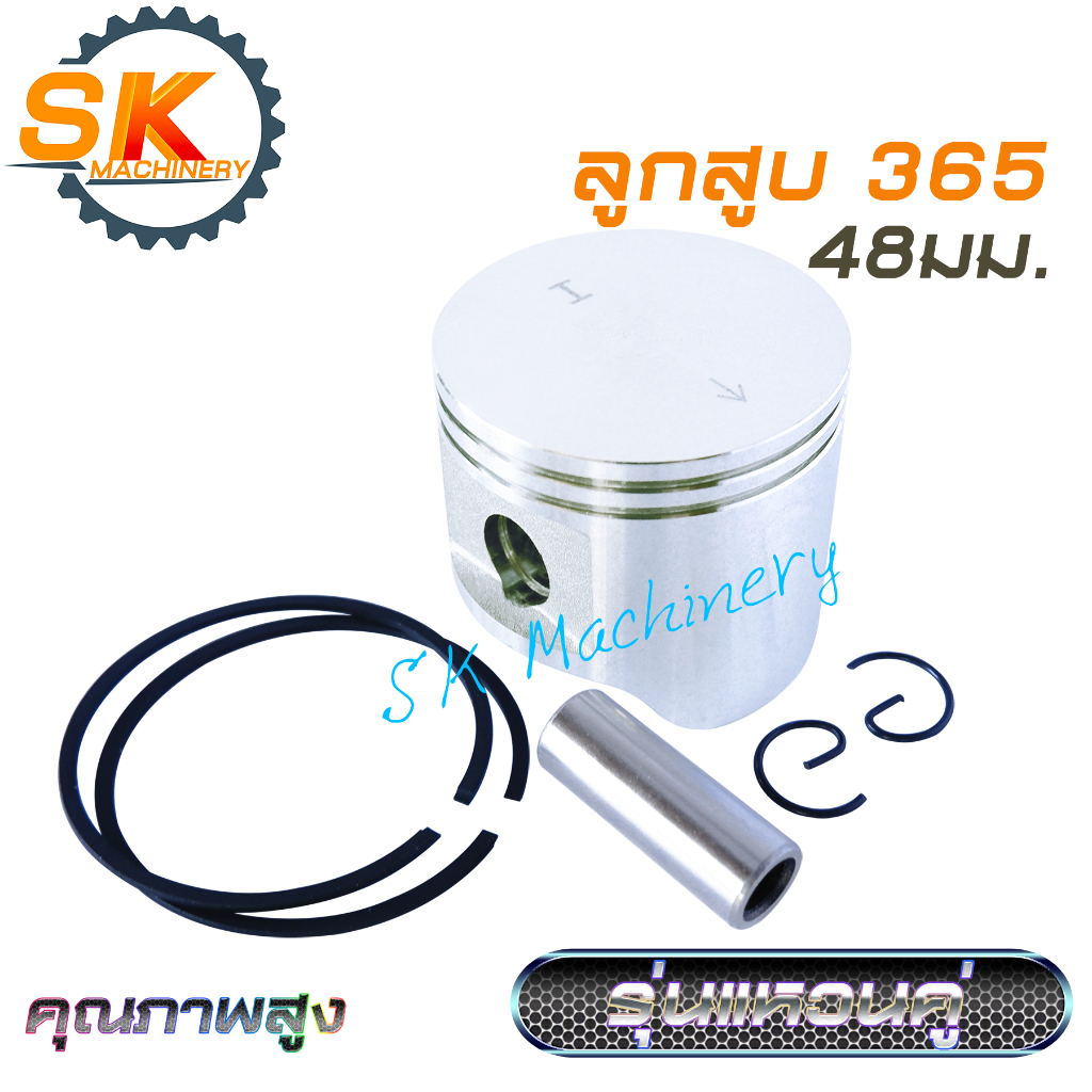 ลูกสูบ เลื่อยยนต์ Husqvarna 365 ลูกสูบ 48มม. รุ่นแหวนคู่ คุณภาพสูง พร้อมแหวน สลัก กิ๊บล๊อค