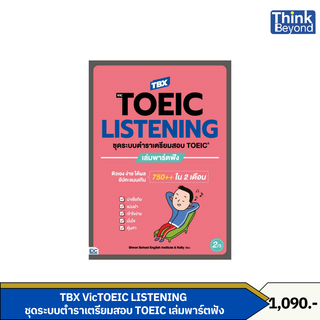Thinkbeyond Book (ธิงค์บียอนด์ บุ๊คส์) หนังสือ TBX VicTOEIC LISTENING ชุดระบบตำราเตรียมสอบ TOEIC เล่มพาร์ตฟัง 94534