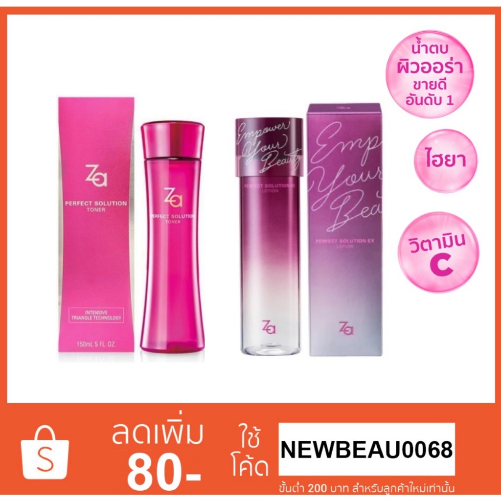 ZA Perfect Solution Lotion 150ml. (ฉลากภาษาไทย แท้100 %) น้ำตบในตำนาน สูตรปรับปรุงใหม่