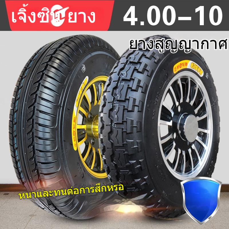 ¤ ยางซินเจียง4.00-10รถสกู๊ตเตอร์สี่ล้อไฟฟ้ายางนอกยางสุญญากาศติดตั้งขอบรถ400-10นิ้ว