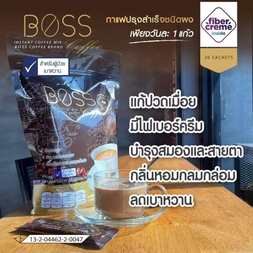 โปร2ห่อ💯ถูกที่สุด กาแฟบอส คุมหิว เร่งเผาผลาญ ไม่มีครีมเทียม เบาหวานทานได้ ขนาด 30ซอง/ห่อ thumbnail 5