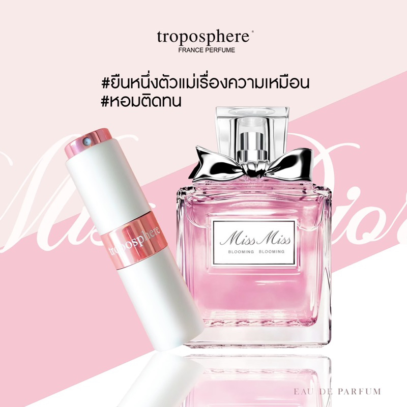 น้ำหอมโทรโพสเฟียร์ กลิ่น ไอแอม น็อท ดิออร์