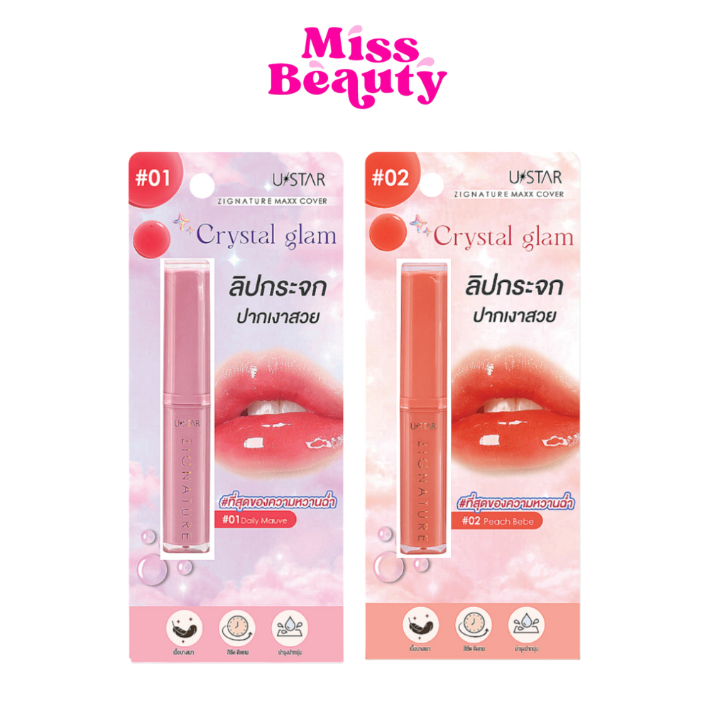 (ลิปกระจก) ยูสตาร์ ซิกเนเจอร์ แม็กซ์ คัฟเวอร์ คริสตัล แกรม 1.8ก. USTAR ZIGNATURE MAXX COVER CRYSTAL GLAM