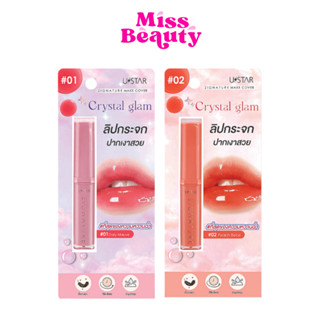 (ลิปกระจก) ยูสตาร์ ซิกเนเจอร์ แม็กซ์ คัฟเวอร์ คริสตัล แกรม 1…