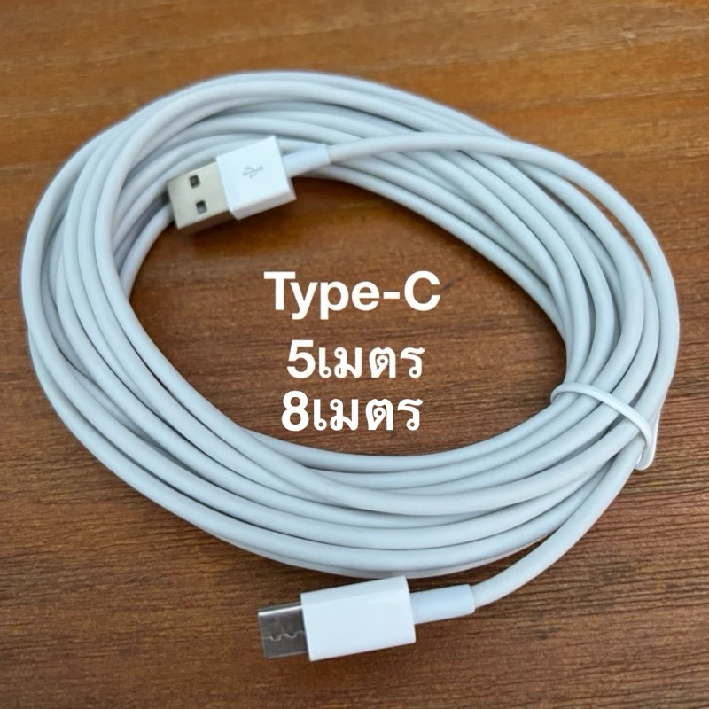 สายชาร์จ Type-C ความยาว 3เมตร/5เมตร/8เมตร ใช้กับกล้องวงจรปิดรุ่นใหม่ๆ