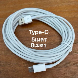 สายชาร์จ Type-C ความยาว 3เมตร/5เมตร/8เมตร ใช้กับกล้องวงจรปิดรุ่นใหม่ๆ