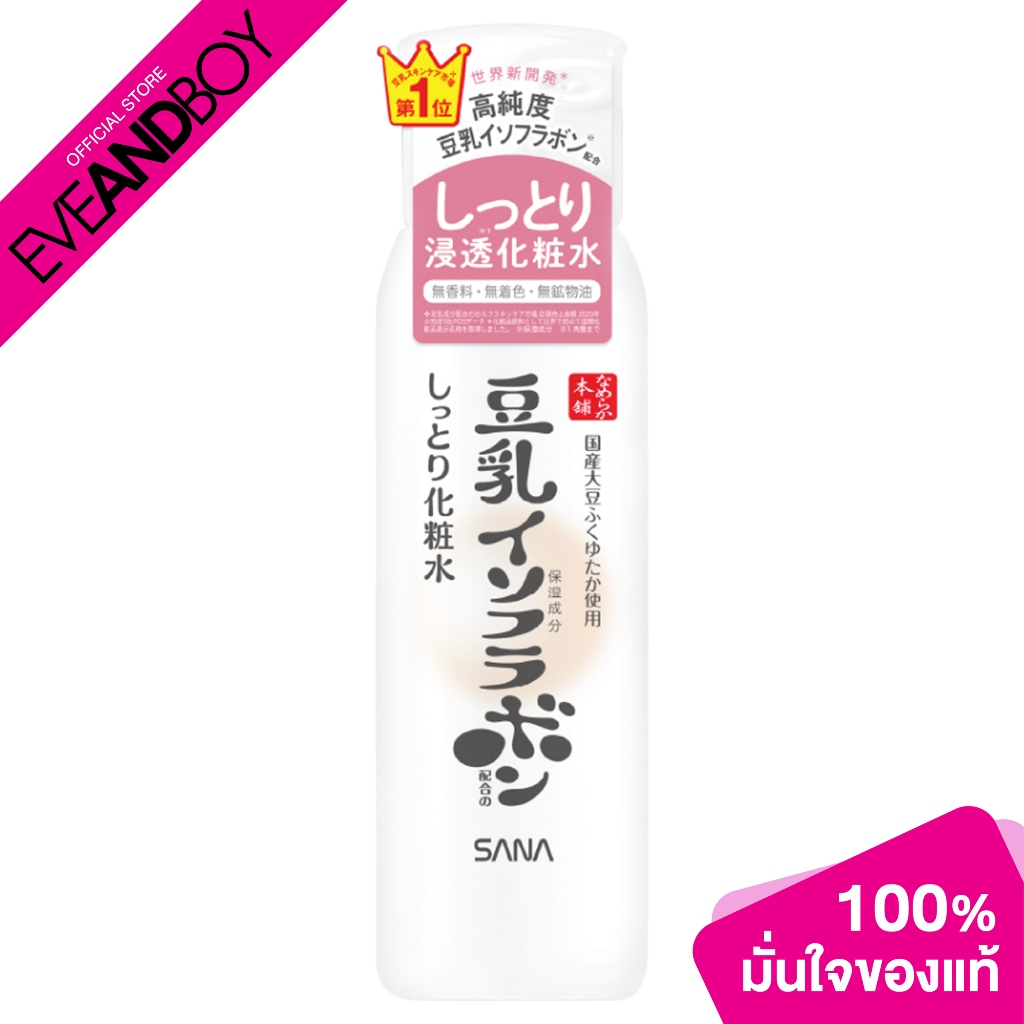 SANA NAMERAKAHONPO Moisture Skin Lotion NC ขนาด 200 ml. โลชั่นน้ำตบ