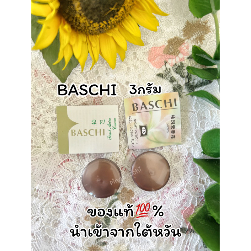 บาชิ baschi 3กรัมขนาดทดลอง(กลางคืน+กลางวัน +แถมอีก1รวม3ตลับ)