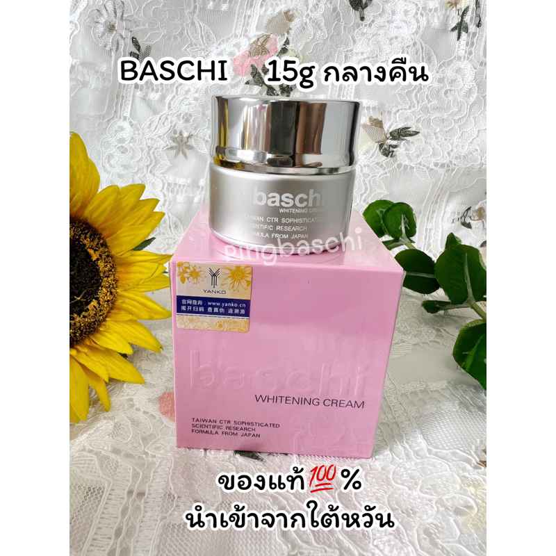 บาชิBaschi 15กรัมของแท้💯%(กลางคืน1กระปุก)