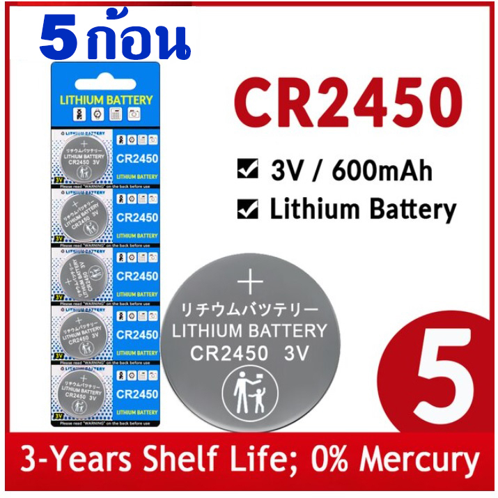 ถ่าน CR2450 Lithium battery 3V แท้100% สำหรับ รีโมท BMW X1/X3/X5/X7 CR2430 VolvoXC60 S60 S90 แบตเตอร