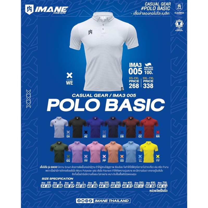 เสื้อโปโล IMANE ทรง Body slim (IMA3005) สีขาว