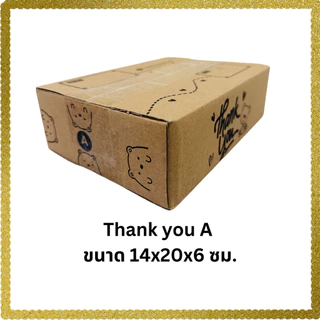 100 ใบเบอร์ A AA AB กล่องพัสดุลายหมี