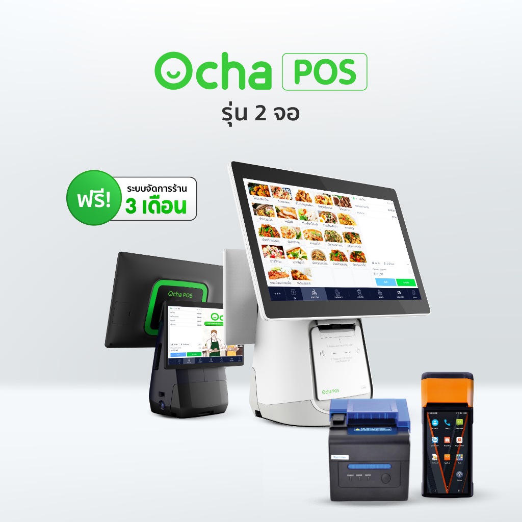 Ocha POS รุ่น 2 จอ (Dual Screen) + เครื่องพิมพ์สลิปความร้อน 80มม. + เครื่องรับออเดอร์ Sunmi V2