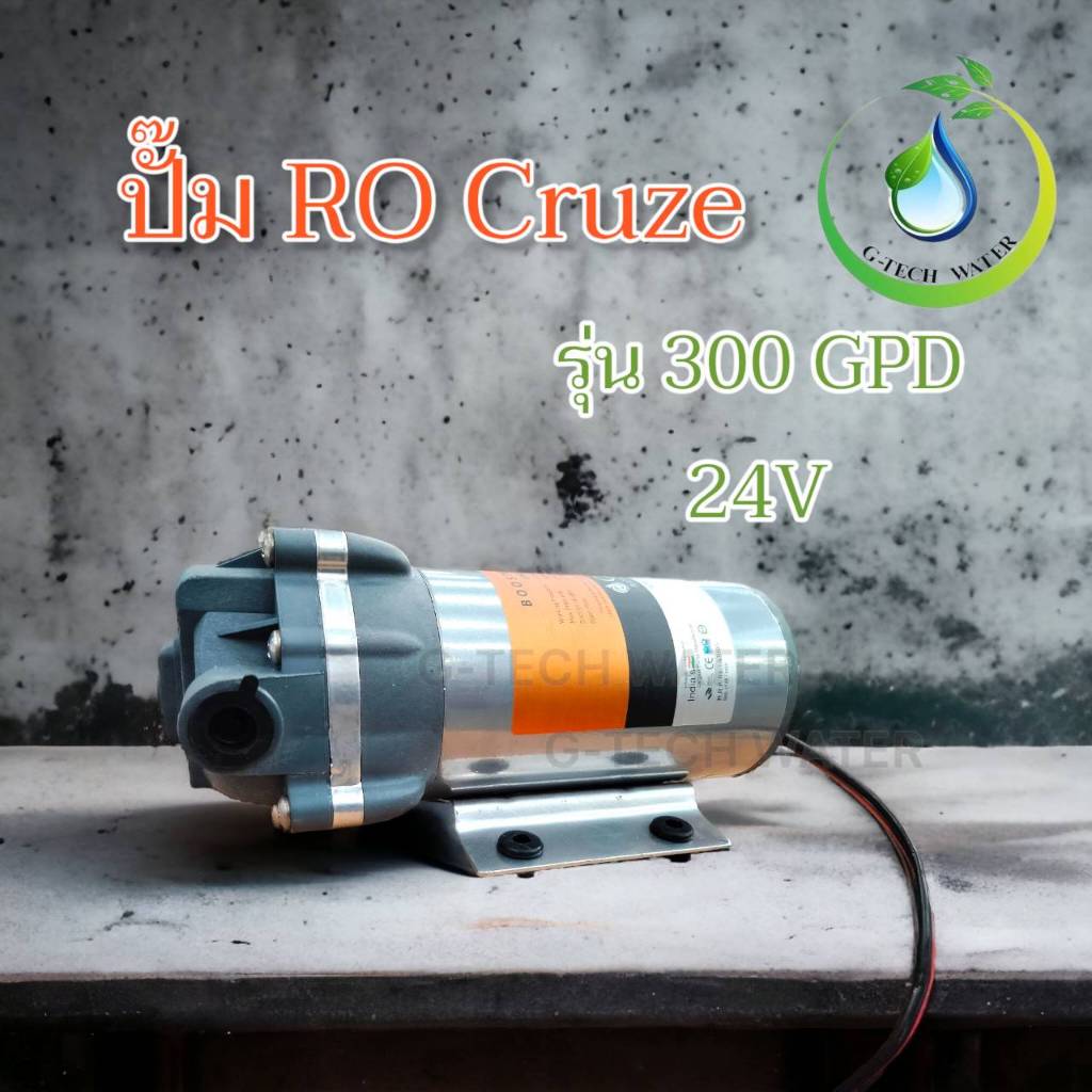 ปั๊ม RO รุ่น 300 GPD พร้อมอะแดปเตอร์ ยี่ห้อ Cruze (24V-3A)