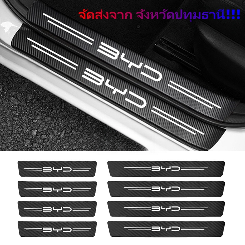 4/8PCS BYD Atto 3/BYD SEAL/BYD DOLPHIN สติกเกอร์คาร์บอนไฟเบอร์ ป้องกันรอยขีดข่วน สำหรับติดประตูรถยนต์ Threshold stickers