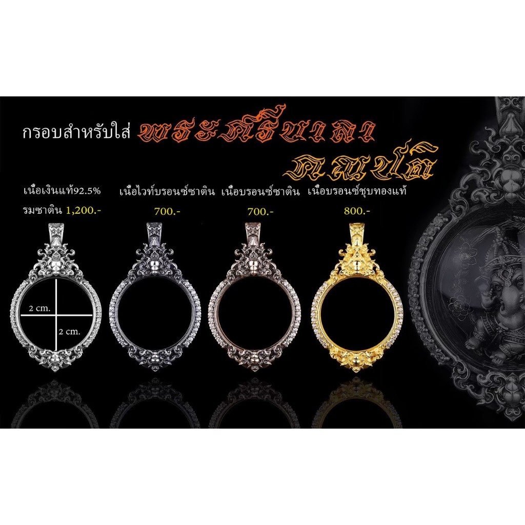 กรอบพระ สำหรับงานคเณศน้อย