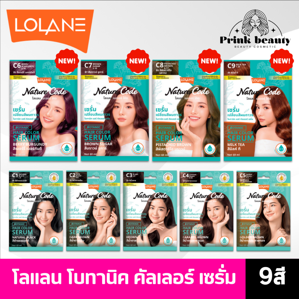 (ครบทุกสี) โลแลน เนเจอร์โค้ด โบทานิค แฮร์ คัลเลอร์ เซรั่ม ทุกเฉดสี 60มล. | Lolane Nature Code Color Serum 60ml.