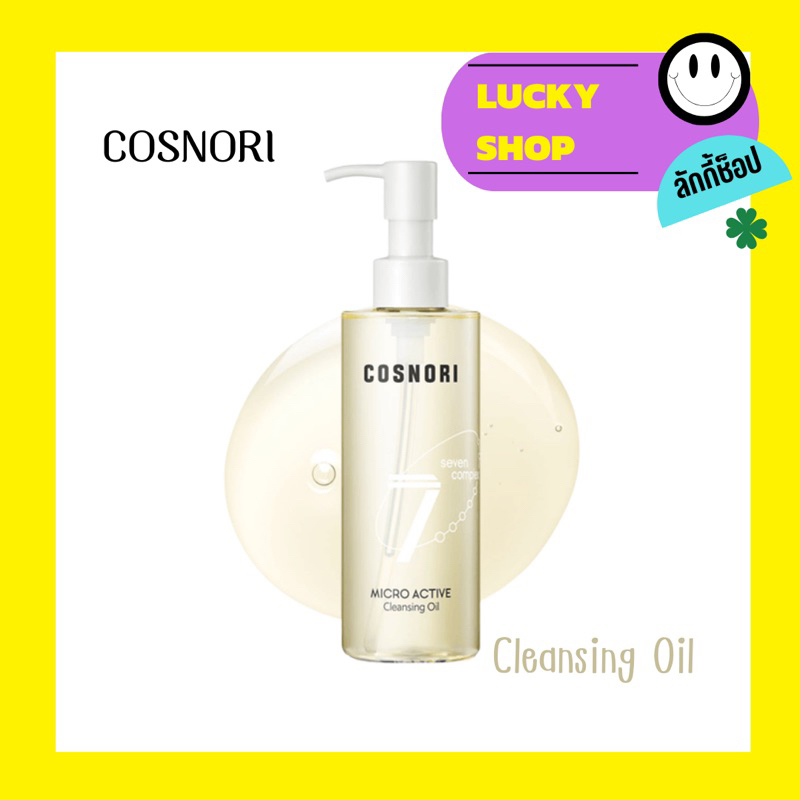 COSNORI Micro Active Cleansing Oil 200 ml. คอสโนริ ไมโคร แอคทีฟ คลีนซิ่ง ออยล์