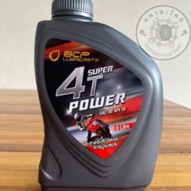 บางจาก 0.8L น้ำมันเครื่อง 4จังหวะ สำหรับเครื่องยนต์เบนซิน Bangchak BCP LUBRICANT SUPER POWER