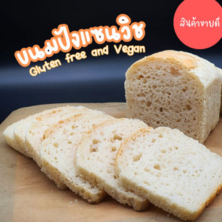 ขนมปังแซนวิช #Top8Free#Gluten Free#Vegan