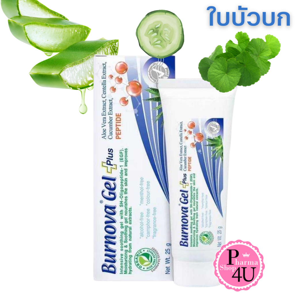 Vitara Burnova Gel Plus Peptide เบอร์นโนว่า เจล พลัส เพปไทด์ 25 กรัม สีน้ำเงิน [11278]