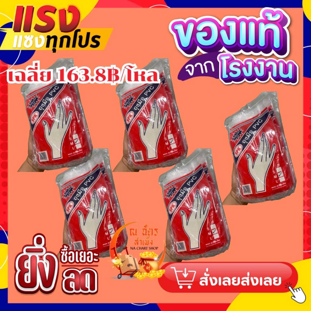 SPKขายส่ง5โหล ถุงมือยางPVCซองส้ม ยาว9นิ้ว
