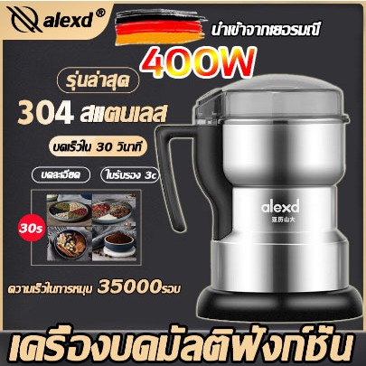 Grinding mill เครื่องบด 400W ใบมีดหกใบ บดได้ละเอียด เมล็ดกาแฟ ปั่นละเอียดใน10วินาที ตะไคร้ ผงกะหรี่ เครื่องปั่นบดสับ เคร
