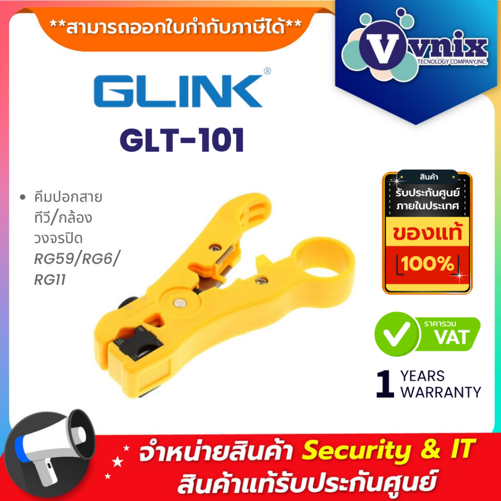 Glink GLT-101 คีมปอกสาย ทีวี/กล้องวงจรปิด RG59/RG6/RG11 By Vnix Group