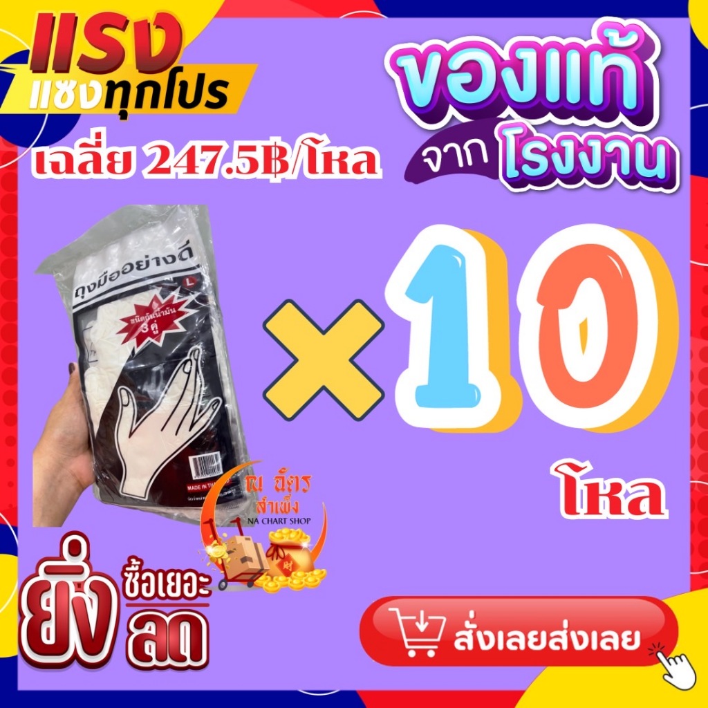 SPKขายส่ง 10โหล ถุงมือยางPVCซองม่วงยาว12นิ้ว