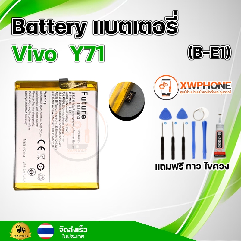 แบตเตอรี่ แบตเตอรี่โทรศัพท์ มือถือ Vivo Y71 แถมชุดไขควง+กาว