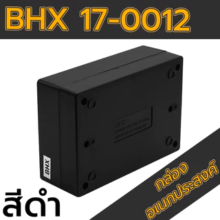 กล่องอเนกประสงค์BHX 17-0012 ขนาดภายนอก104x150x54 mm สีดำ,เทา ใช้ใส่วงจรอุปกรณ์อิเล็กทรอนิกส์/ไฟฟ้า