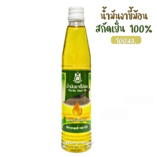 น้ำมันงาขี้ม้อน สกัดเย็น 100% ปฐมอโศก ขนาด100ซีซี