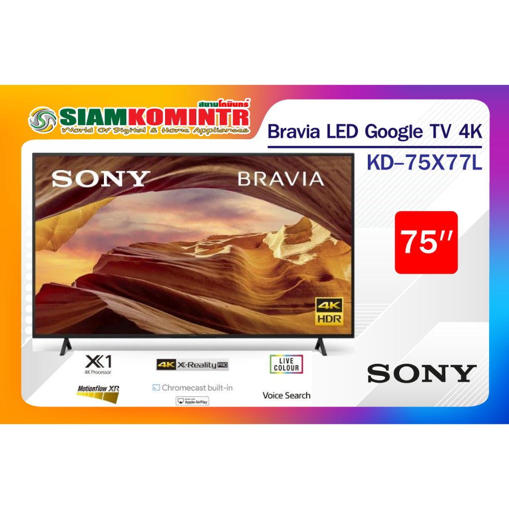 LED TV Sony 2023 รุ่น KD-75X77L (75") Google TV 4K (ประกันศูนย์ Sony 2 ปี) ***สั่งได้ครั้งละ 1 ชิ้น / 1 คำสั่งซื้อ***