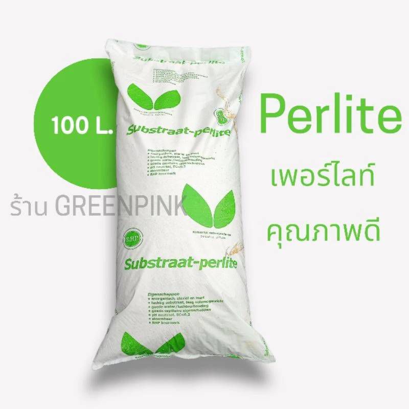 เพอร์ไลท์ Perlite 100ลิตร วัสดุปลูก ส่วนผสมดินปลูก Cactus แคคตัส กระบองเพชร ไม้อวบน้ำ