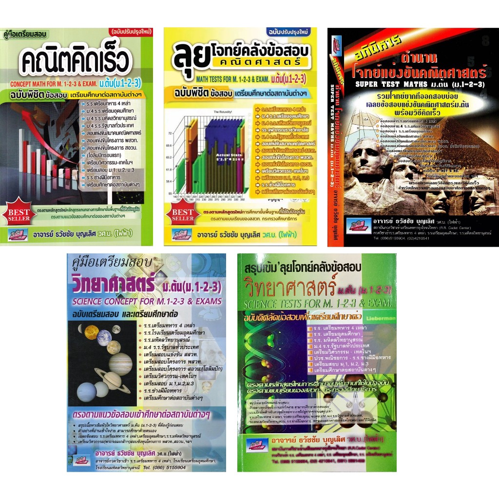 คู่มือ เตรียมสอบ คณิต วิทยาศาสตร์ ม ต้น 1 2 3 ฉบับ พิชิต ข้อสอบ โจทย์ ศึกษาต่อ ม4 เตรียมทหาร เตรียมอุดม SC ธรรมบัณฑิต gz