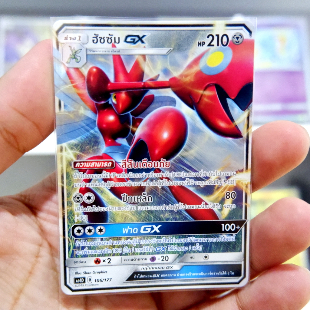 ฮัซซัม GX RR AS4b 105/178 | SD AS4D 106/177 เหล็ก การ์ดโปเกมอน ภาษาไทย Pokemon Card Thai Thailand ขอ
