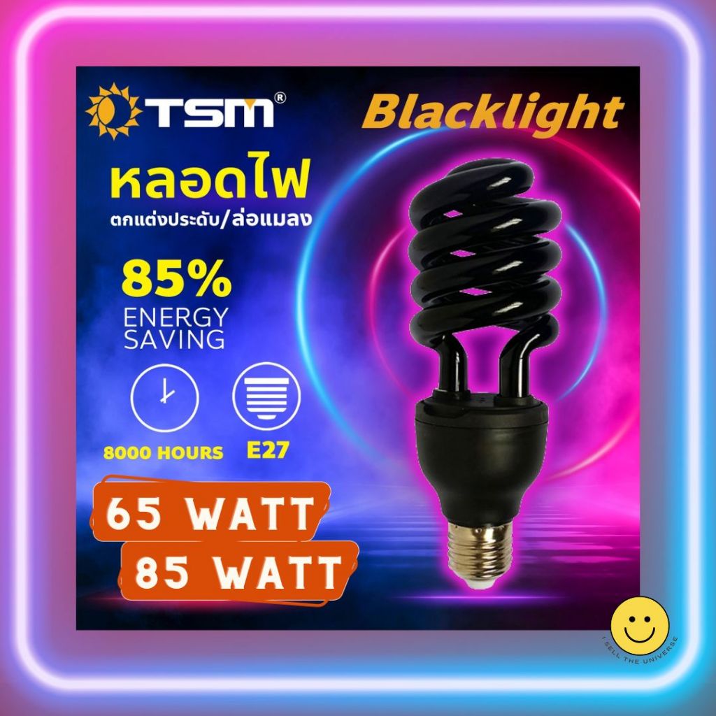หลอดไฟดักแมลง แบล็คไลท์ หลอดไฟล่อแมลง ไฟแสงสีม่วง Black Light 65W และ 85W ขั้วหลอดมาตรฐาน E27