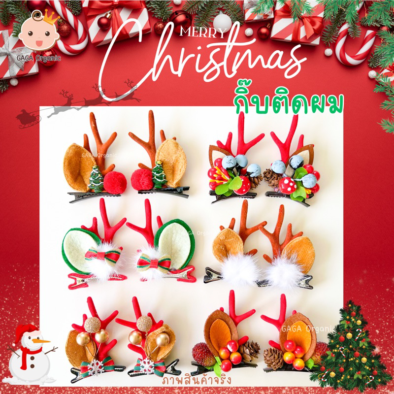 [Christmas]   กิ้บติดผมเด็ก กิ้บลูกสาว (2ชิ้น/แพ็ค) ราคา ถูกที่สุด ดีลบีเคเค