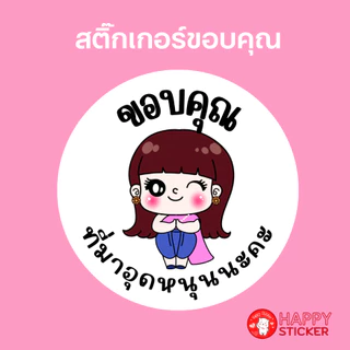 สติ๊กเกอร์ขอบคุณลายการ์ตูนจิบิเด็กหญิง